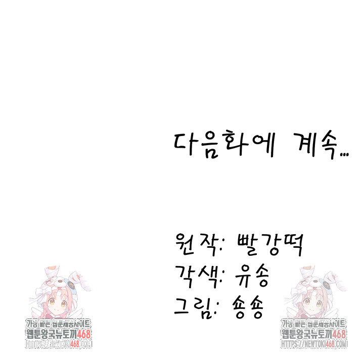 The Warrior Dissatisfied with Everyone Raw Chapter 44 image 52
