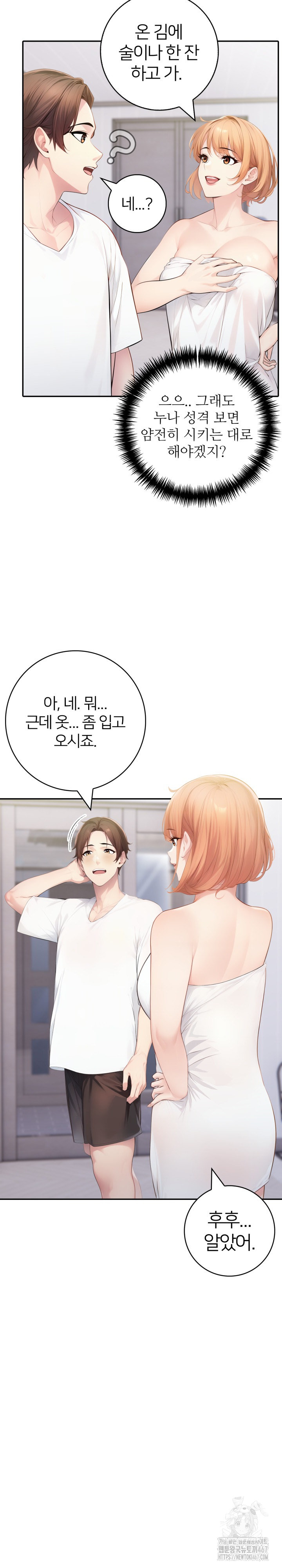 A Friend’s Older Sister’s Scheme Raw Chapter 1 image 11