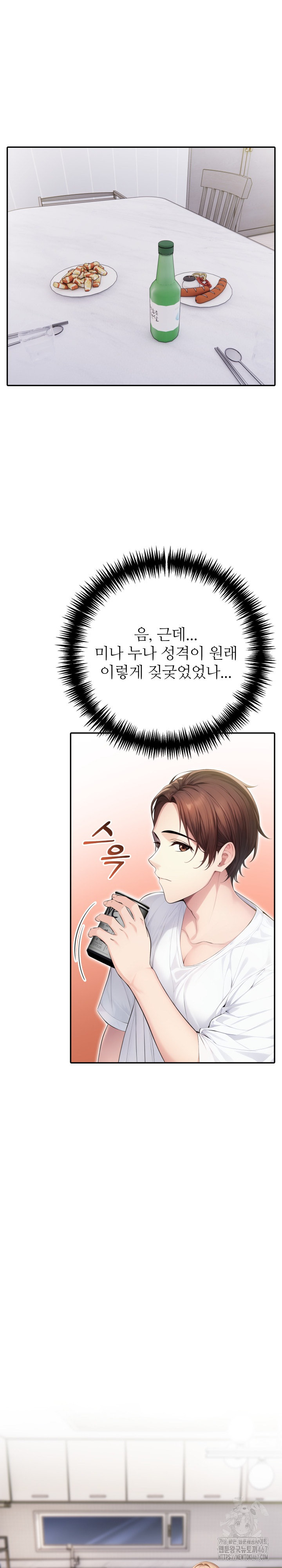 A Friend’s Older Sister’s Scheme Raw Chapter 1 image 12