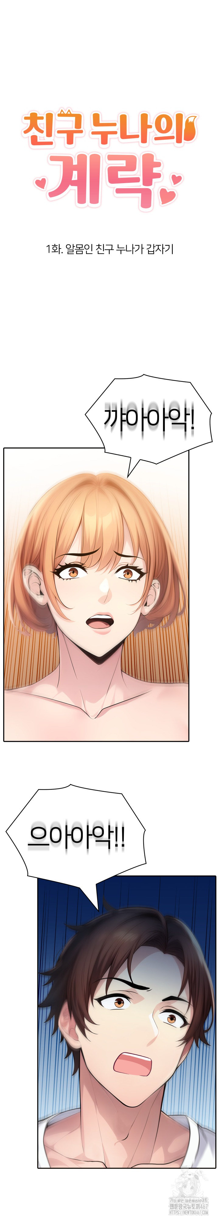 A Friend’s Older Sister’s Scheme Raw Chapter 1 image 1