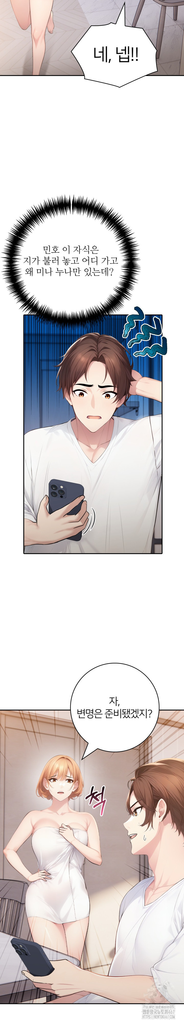 A Friend’s Older Sister’s Scheme Raw Chapter 1 image 5