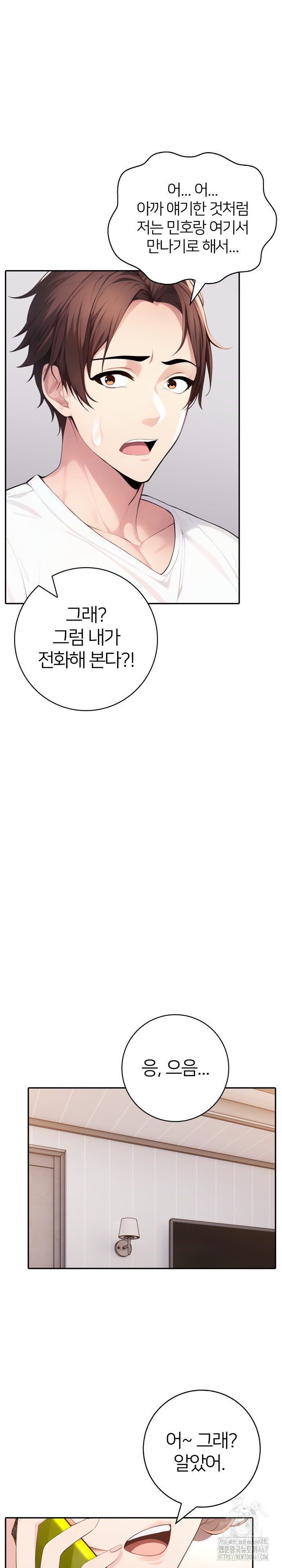 A Friend’s Older Sister’s Scheme Raw Chapter 1 image 6