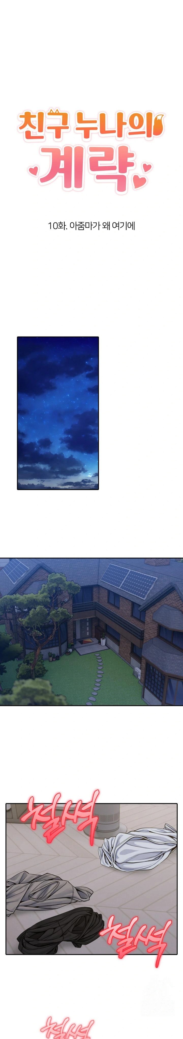 A Friend’s Older Sister’s Scheme Raw Chapter 10 image 0