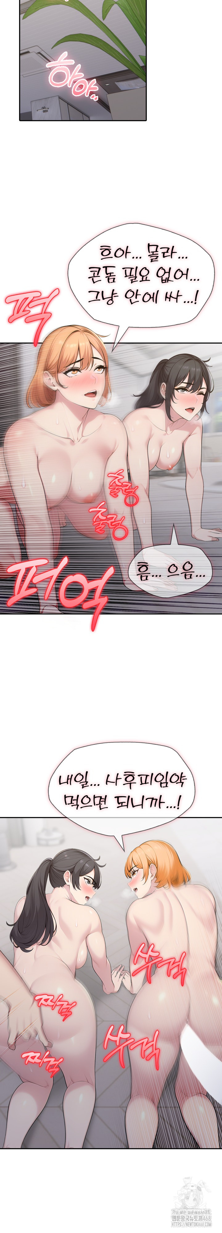 A Friend’s Older Sister’s Scheme Raw Chapter 11 image 18