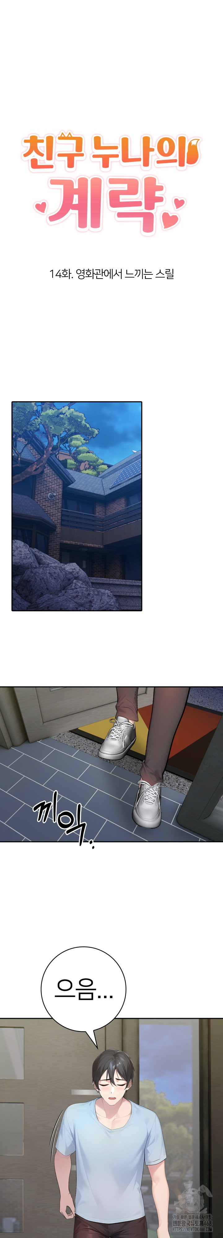 A Friend’s Older Sister’s Scheme Raw Chapter 14 image 1