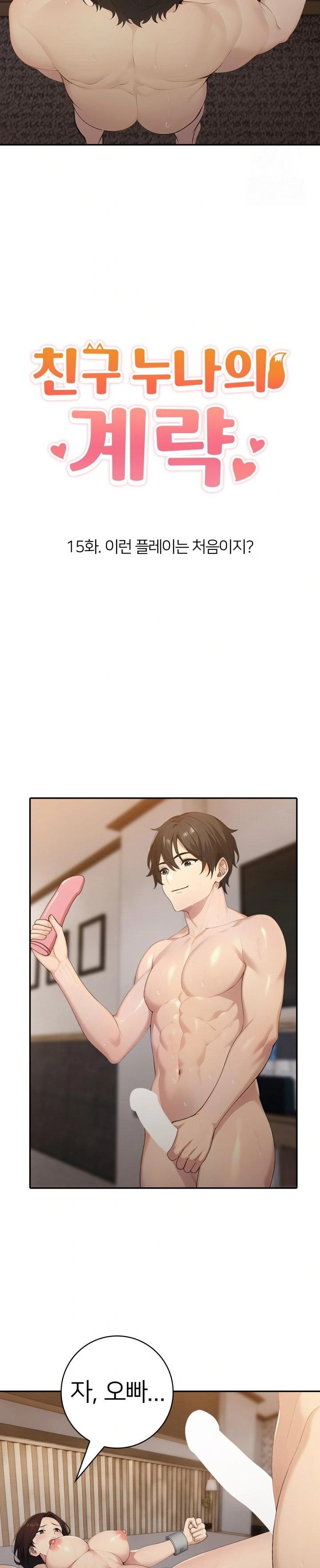 A Friend’s Older Sister’s Scheme Raw Chapter 15 image 1