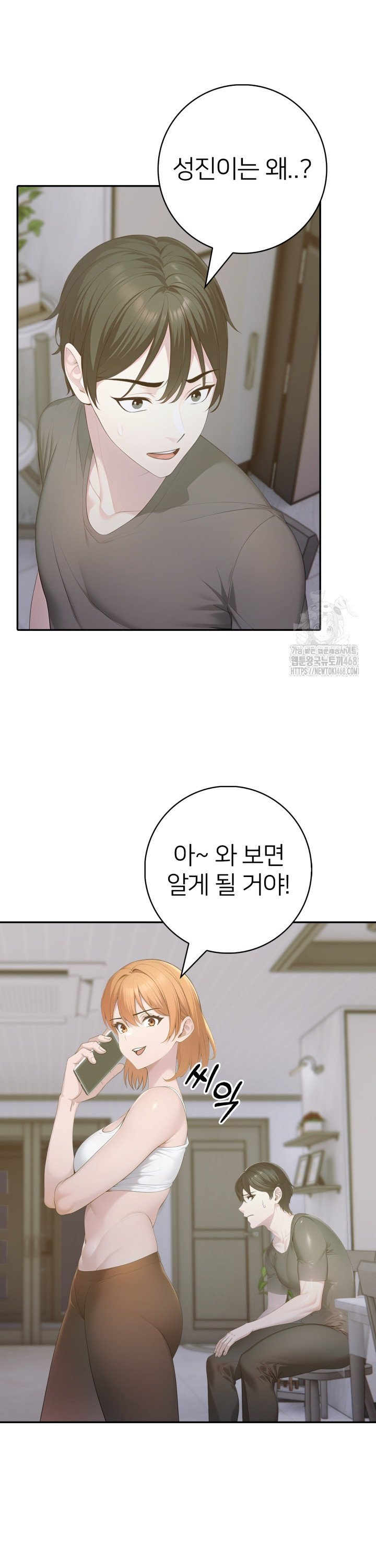 A Friend’s Older Sister’s Scheme Raw Chapter 17 image 1