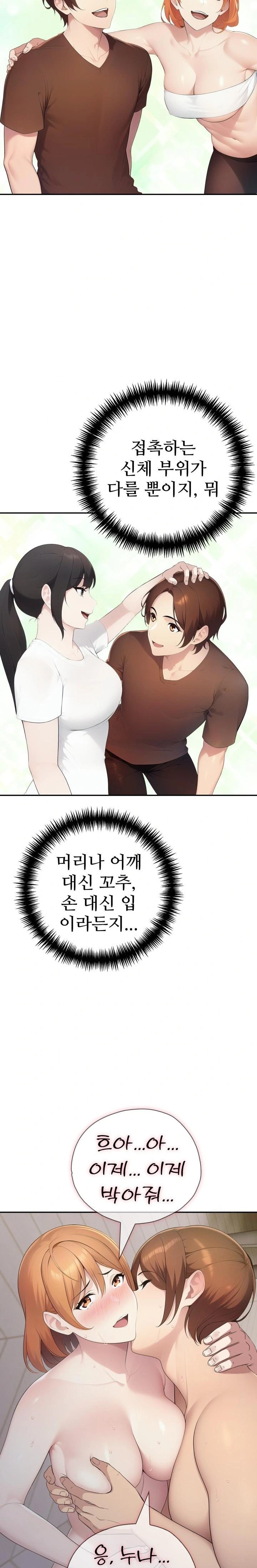 A Friend’s Older Sister’s Scheme Raw Chapter 18 image 17