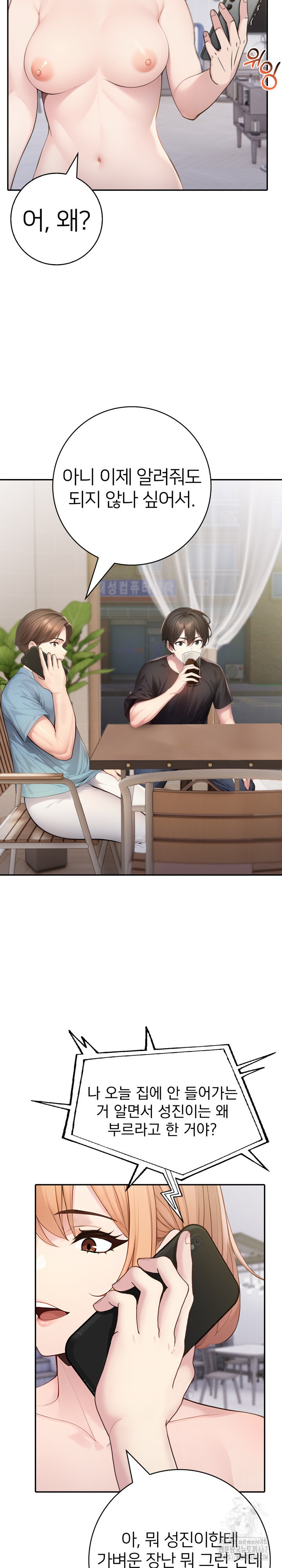 A Friend’s Older Sister’s Scheme Raw Chapter 2 image 30