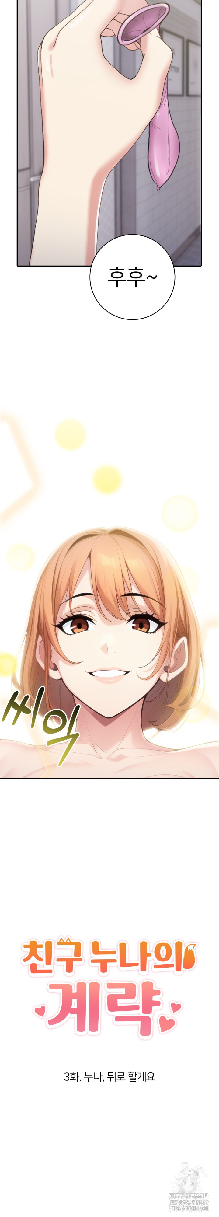 A Friend’s Older Sister’s Scheme Raw Chapter 3 image 3