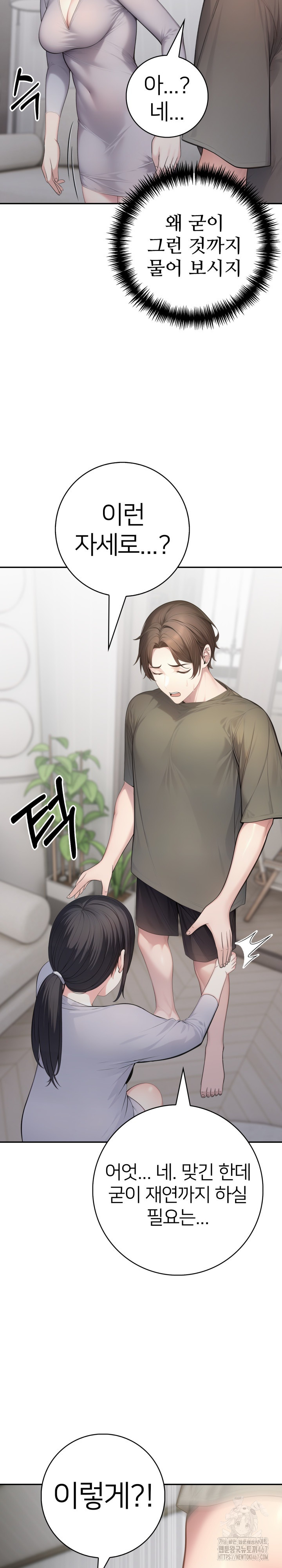 A Friend’s Older Sister’s Scheme Raw Chapter 5 image 15