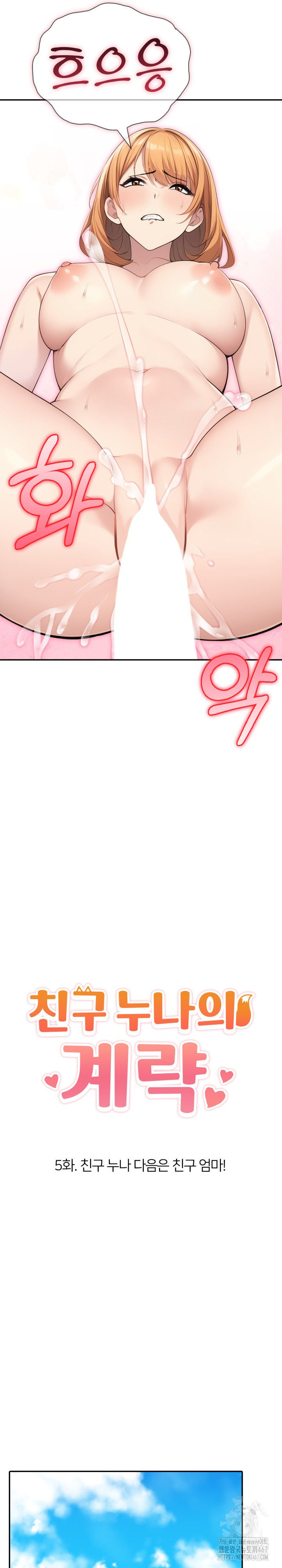 A Friend’s Older Sister’s Scheme Raw Chapter 5 image 2