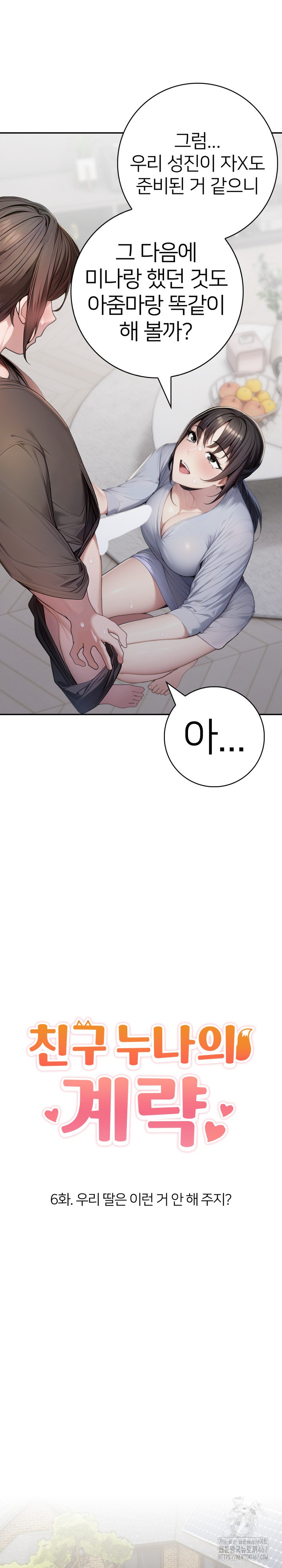 A Friend’s Older Sister’s Scheme Raw Chapter 6 image 2