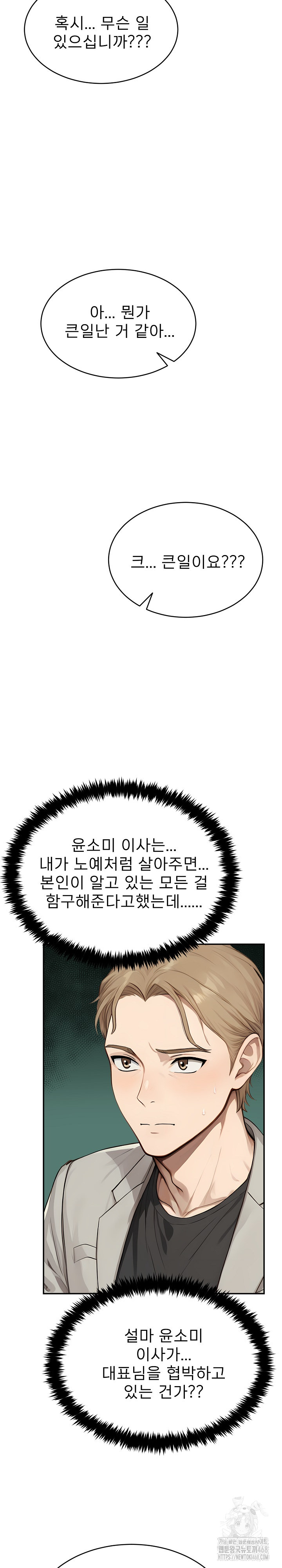 The Management Diary of the Big-Breasted Chairman Raw Chapter 15 image 13