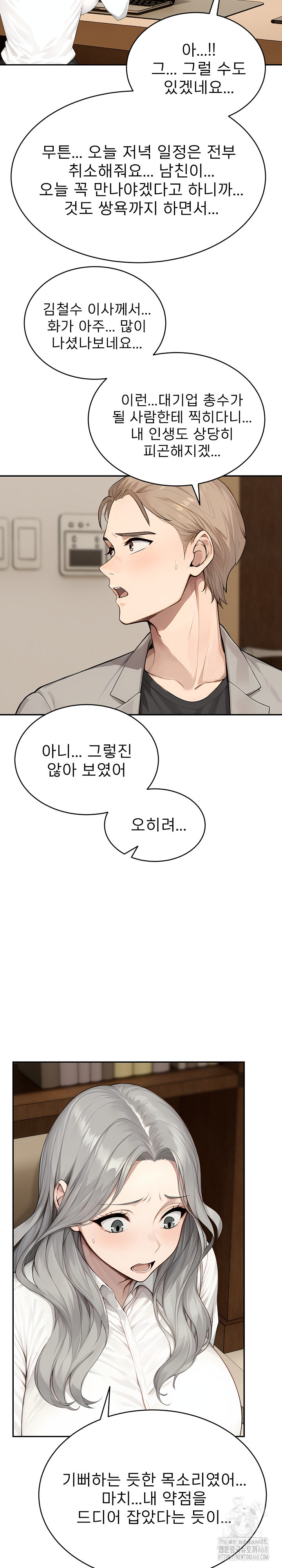 The Management Diary of the Big-Breasted Chairman Raw Chapter 15 image 15