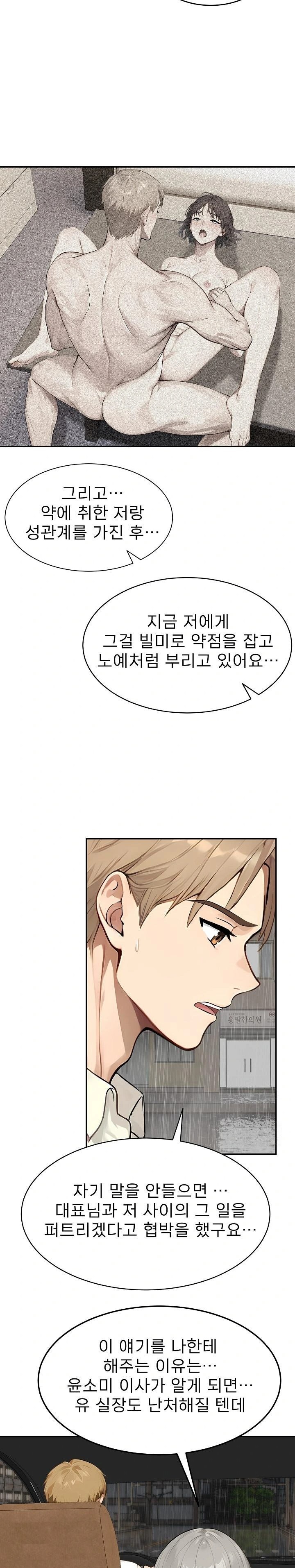 The Management Diary of the Big-Breasted Chairman Raw Chapter 17 image 10