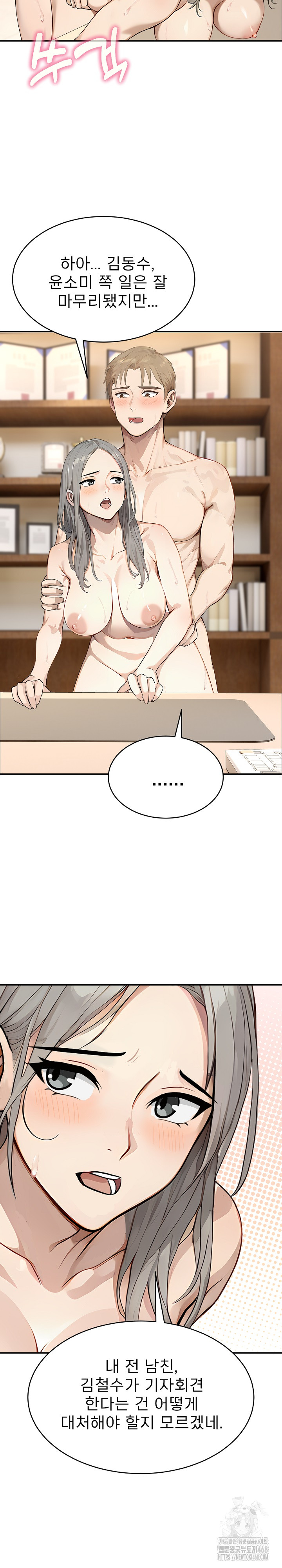 The Management Diary of the Big-Breasted Chairman Raw Chapter 20 image 16