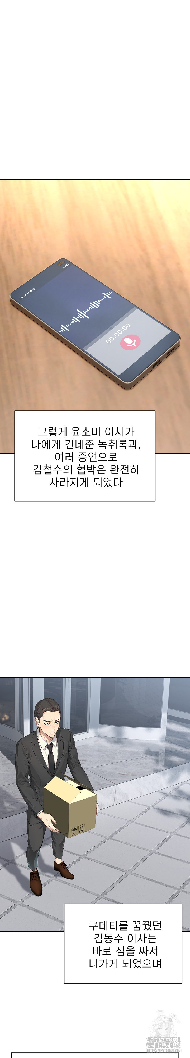 The Management Diary of the Big-Breasted Chairman Raw Chapter 20 image 25