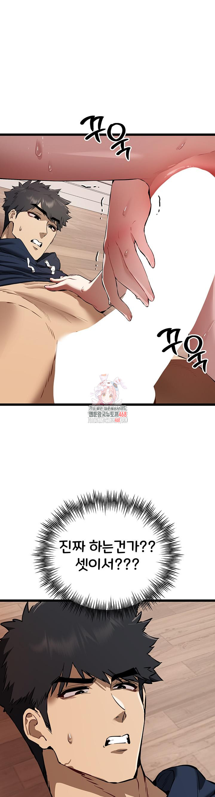 I Have To Sleep With A Stranger? Raw Chapter 83 image 0