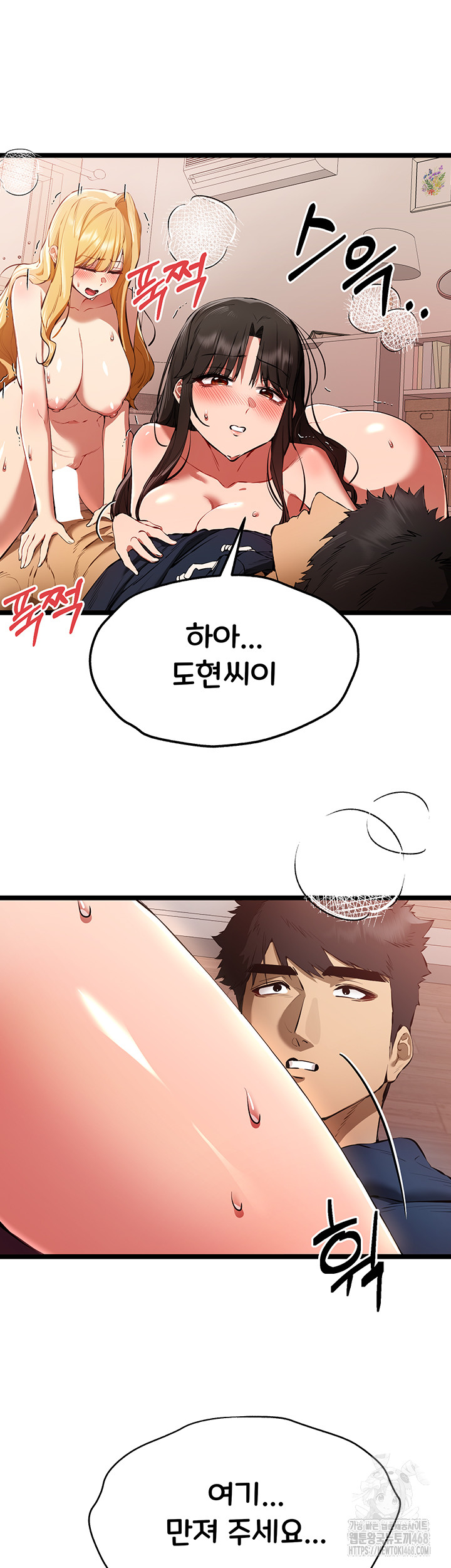 I Have To Sleep With A Stranger? Raw Chapter 83 image 14