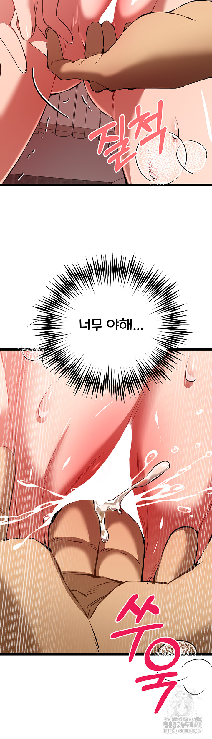 I Have To Sleep With A Stranger? Raw Chapter 83 image 16