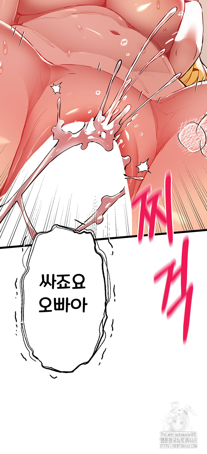 I Have To Sleep With A Stranger? Raw Chapter 83 image 31