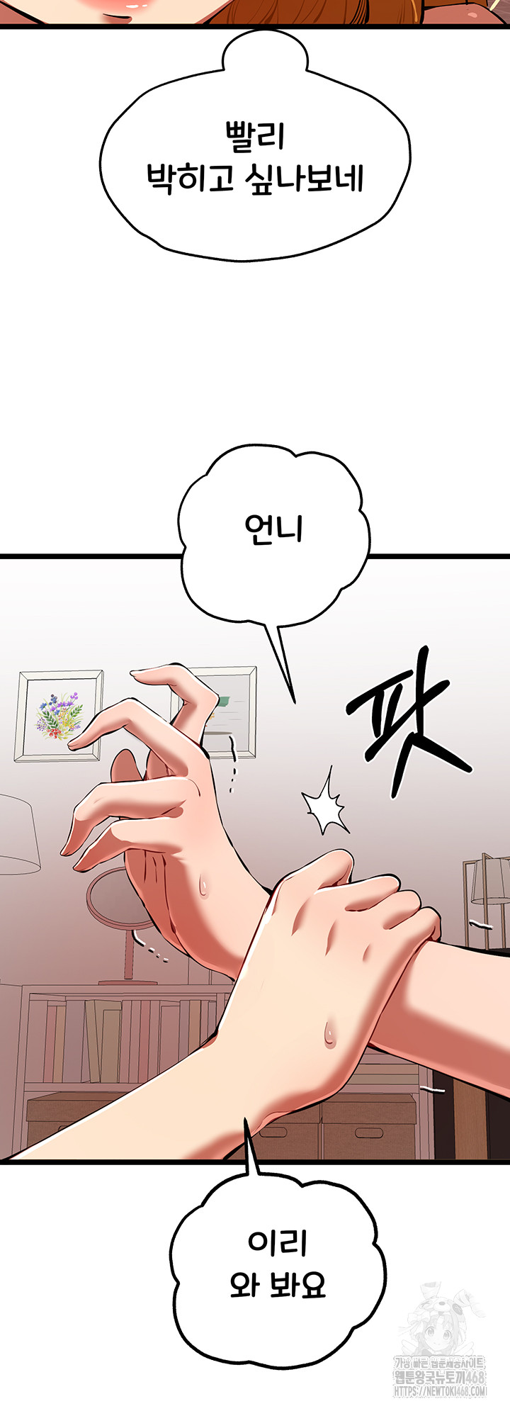 I Have To Sleep With A Stranger? Raw Chapter 83 image 37