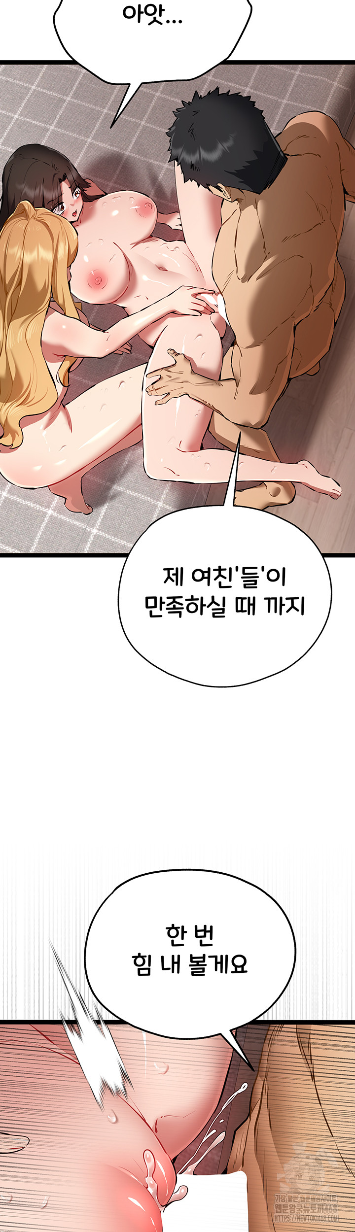 I Have To Sleep With A Stranger? Raw Chapter 83 image 45