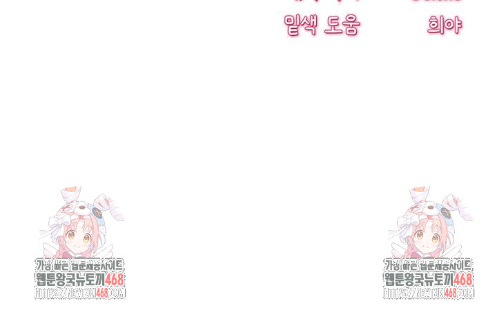 I Have To Sleep With A Stranger? Raw Chapter 83 image 53