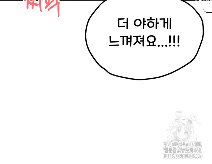 I Have To Sleep With A Stranger? Raw Chapter 84 image 24