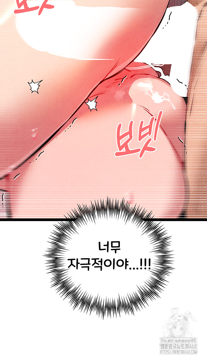 I Have To Sleep With A Stranger? Raw Chapter 84 image 41