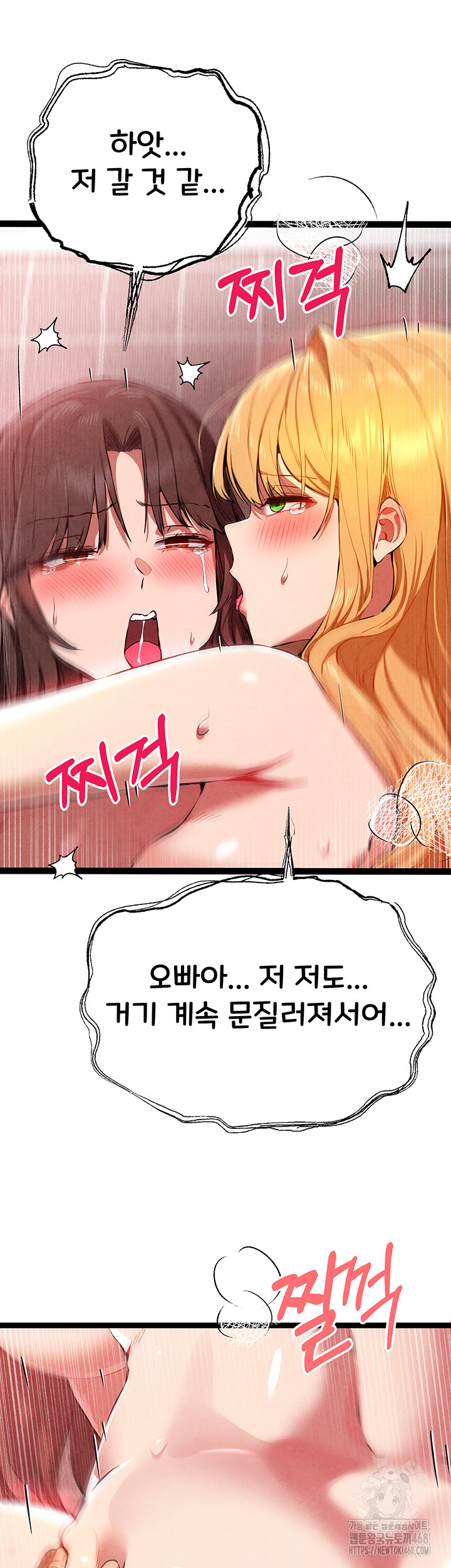 I Have To Sleep With A Stranger? Raw Chapter 84 image 42
