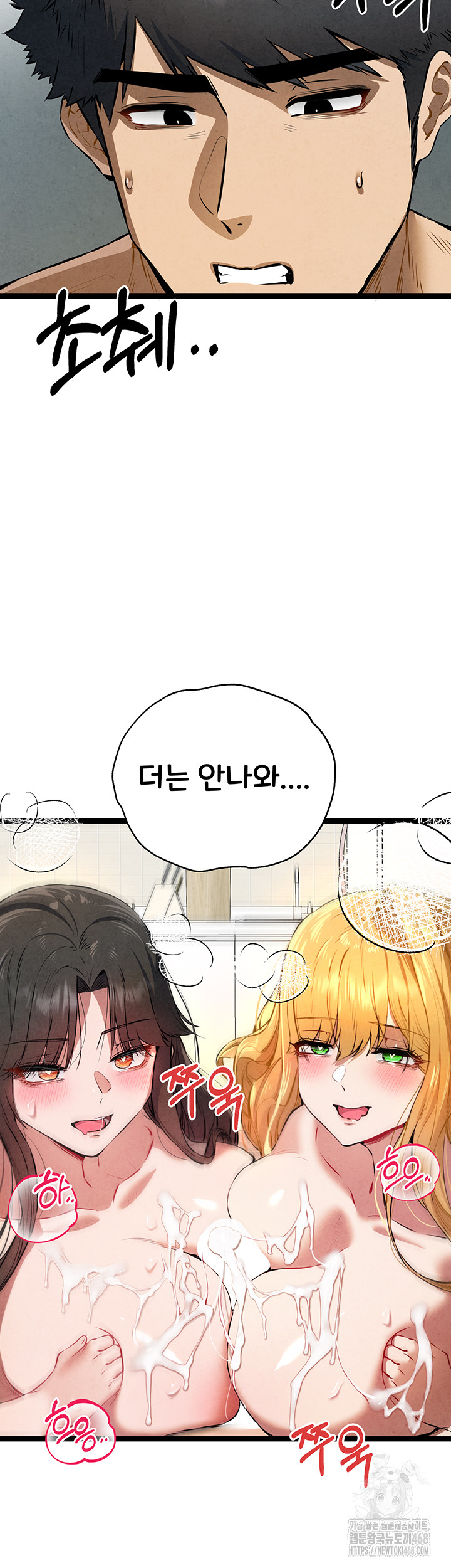 I Have To Sleep With A Stranger? Raw Chapter 84 image 51