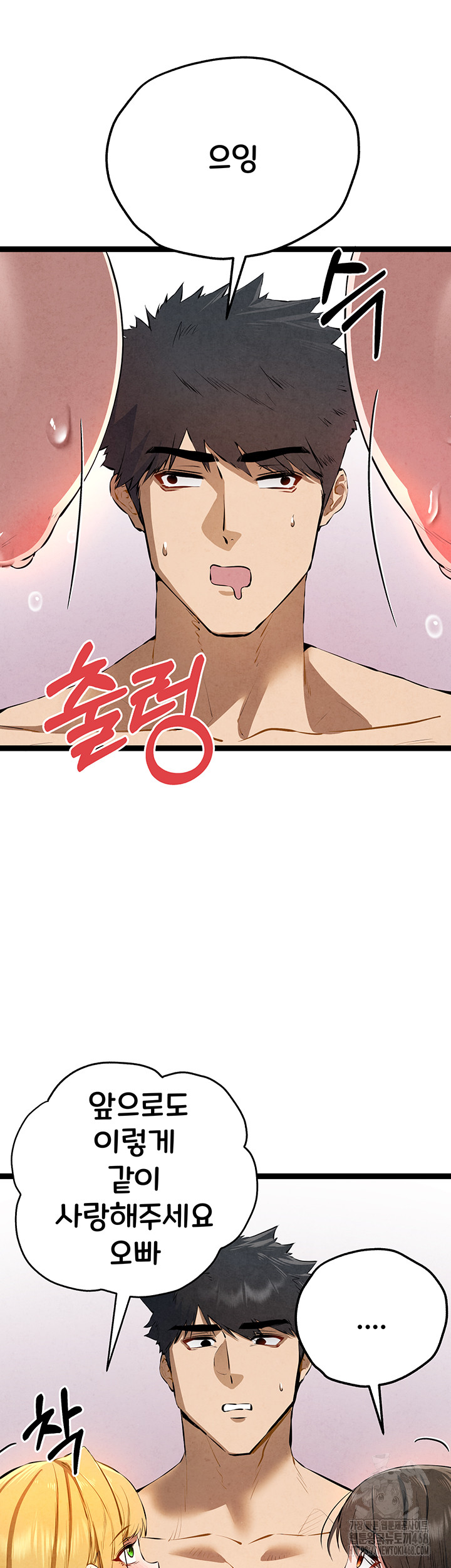 I Have To Sleep With A Stranger? Raw Chapter 84 image 52