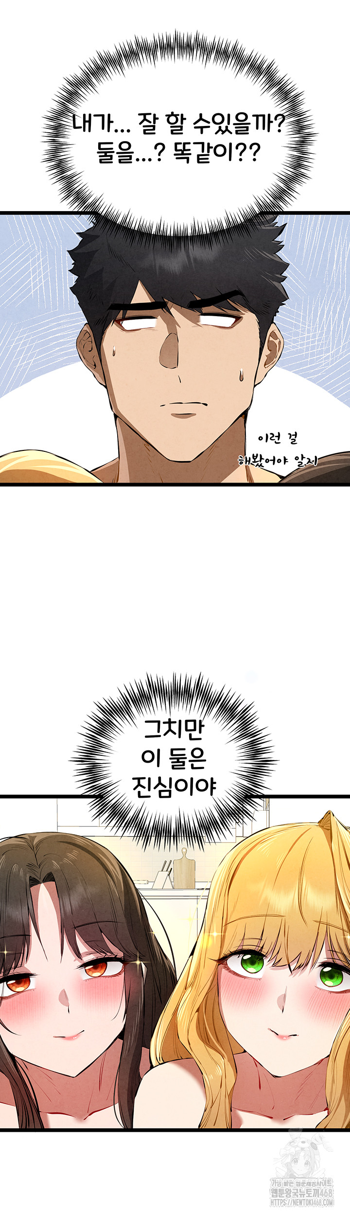 I Have To Sleep With A Stranger? Raw Chapter 84 image 54