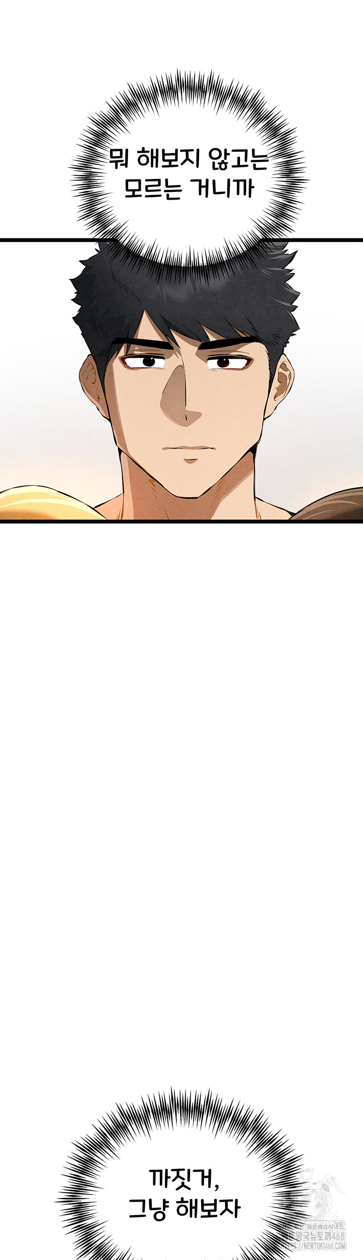 I Have To Sleep With A Stranger? Raw Chapter 84 image 55