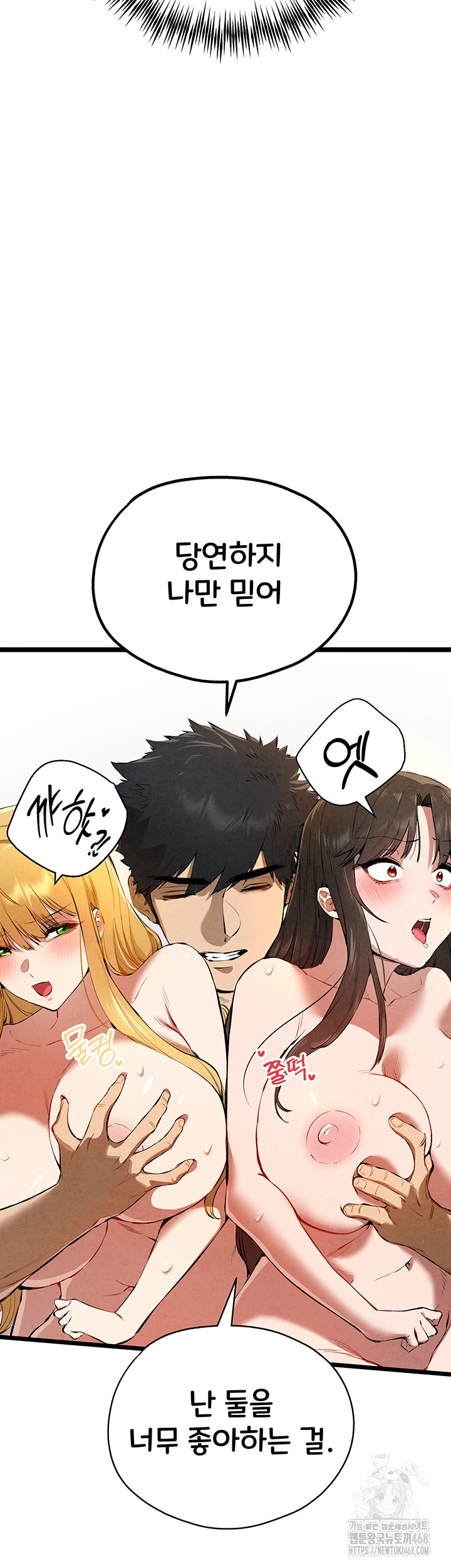 I Have To Sleep With A Stranger? Raw Chapter 84 image 56