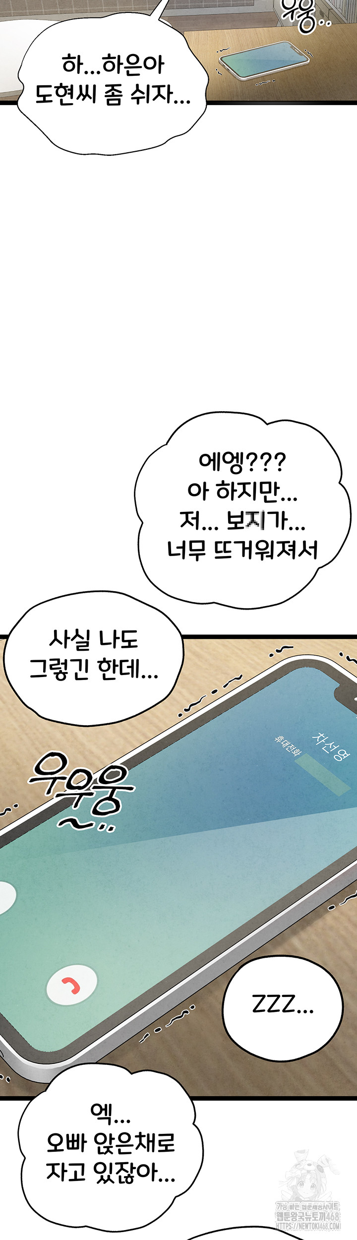 I Have To Sleep With A Stranger? Raw Chapter 84 image 58