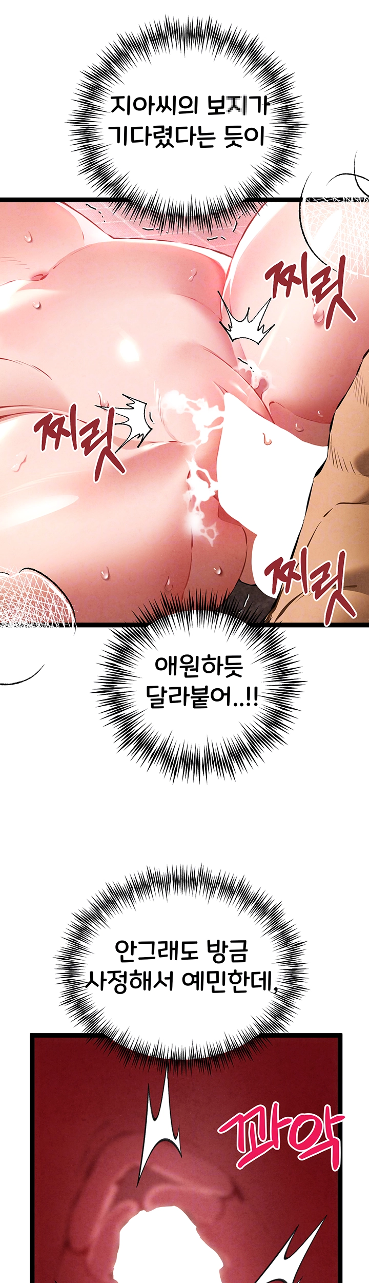 I Have To Sleep With A Stranger? Raw Chapter 84 image 7