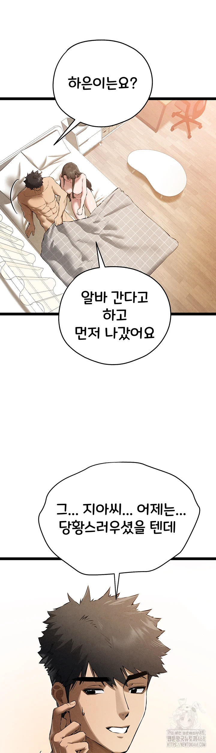I Have To Sleep With A Stranger? Raw Chapter 85 image 17