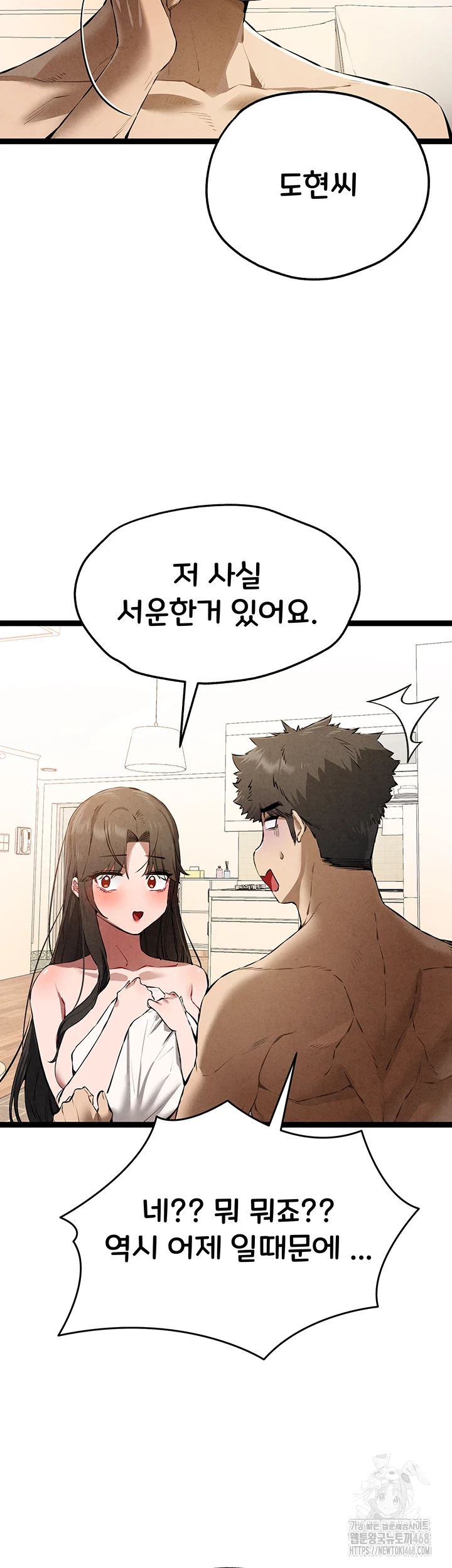 I Have To Sleep With A Stranger? Raw Chapter 85 image 18