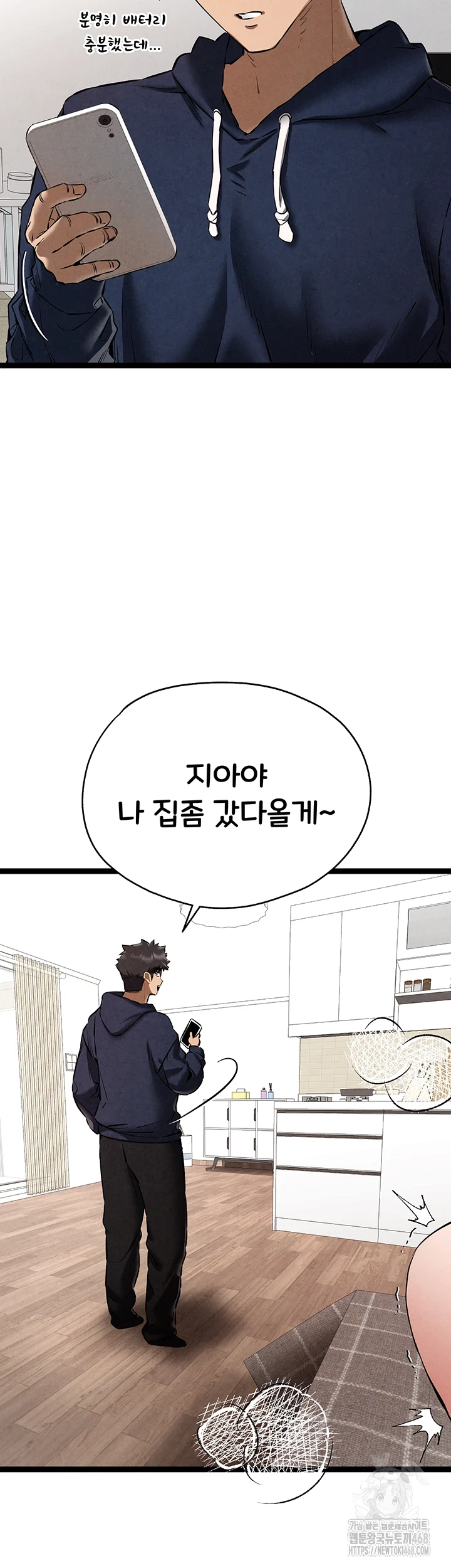 I Have To Sleep With A Stranger? Raw Chapter 85 image 32