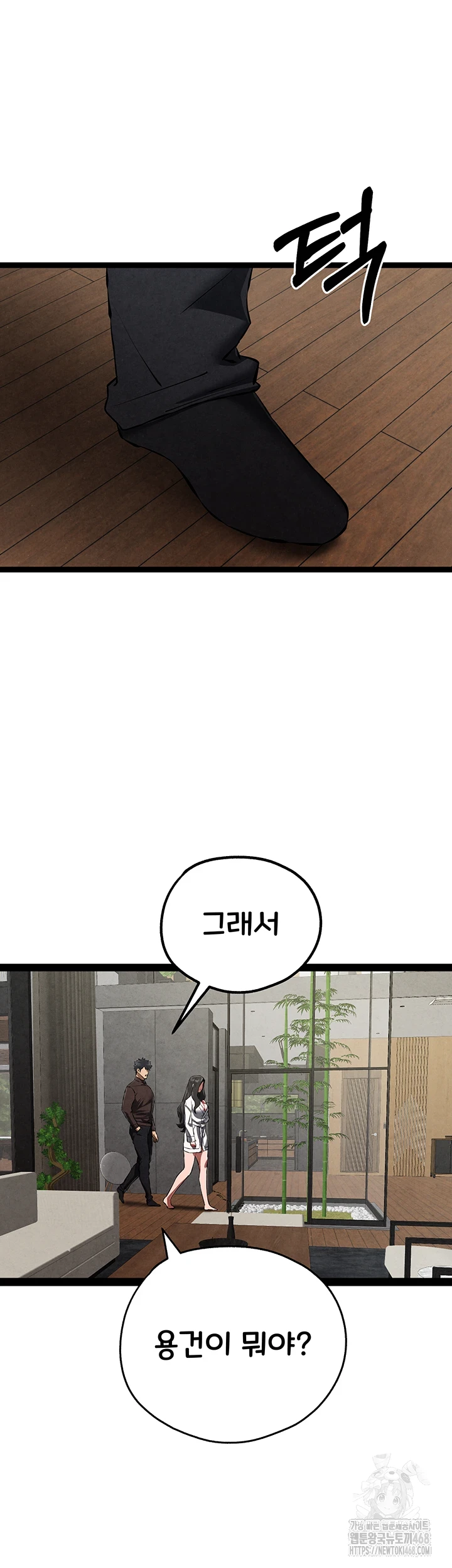 I Have To Sleep With A Stranger? Raw Chapter 85 image 43