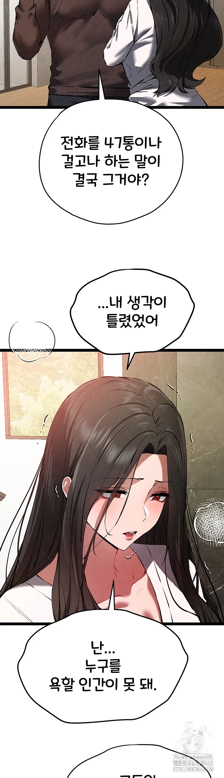 I Have To Sleep With A Stranger? Raw Chapter 85 image 48