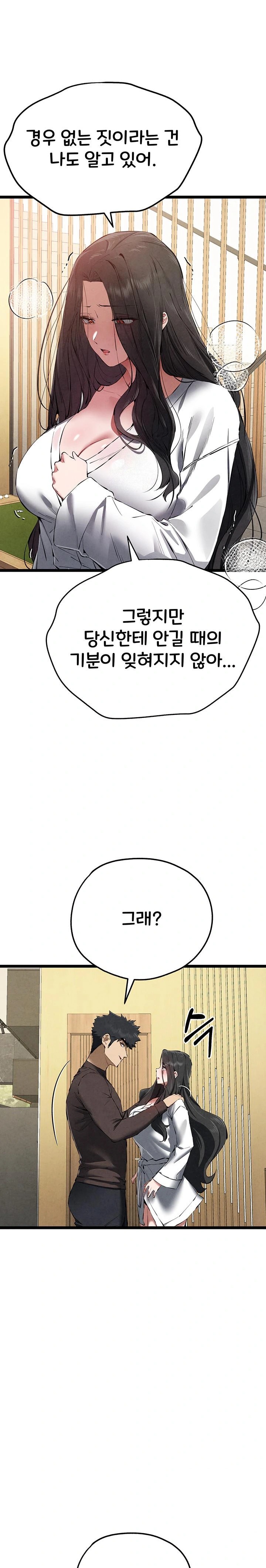 I Have To Sleep With A Stranger? Raw Chapter 86 image 0