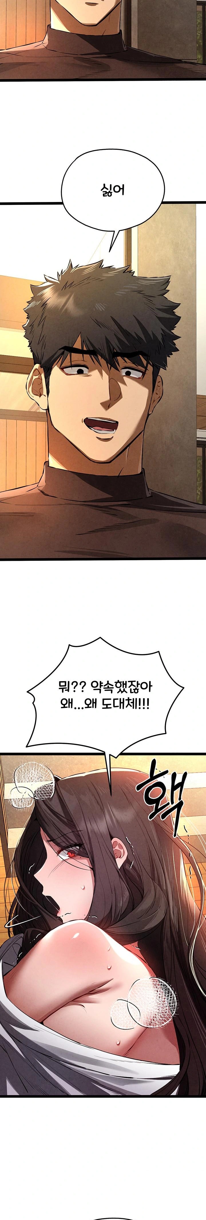 I Have To Sleep With A Stranger? Raw Chapter 86 image 14