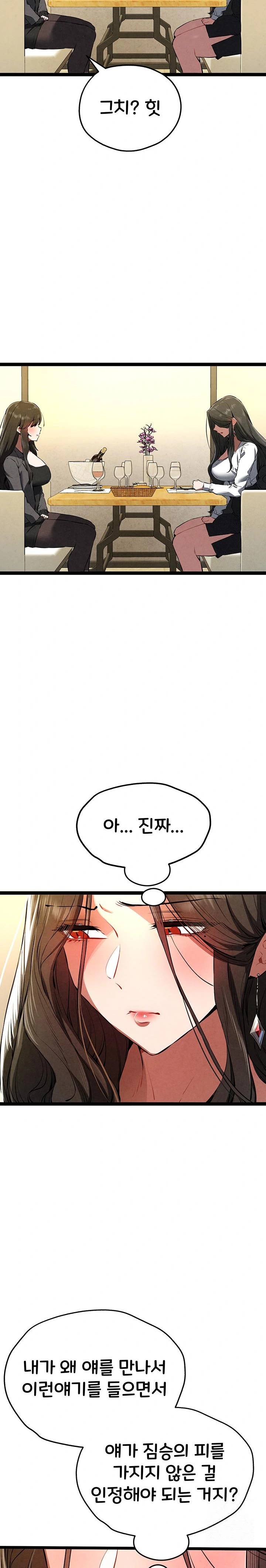 I Have To Sleep With A Stranger? Raw Chapter 86 image 24