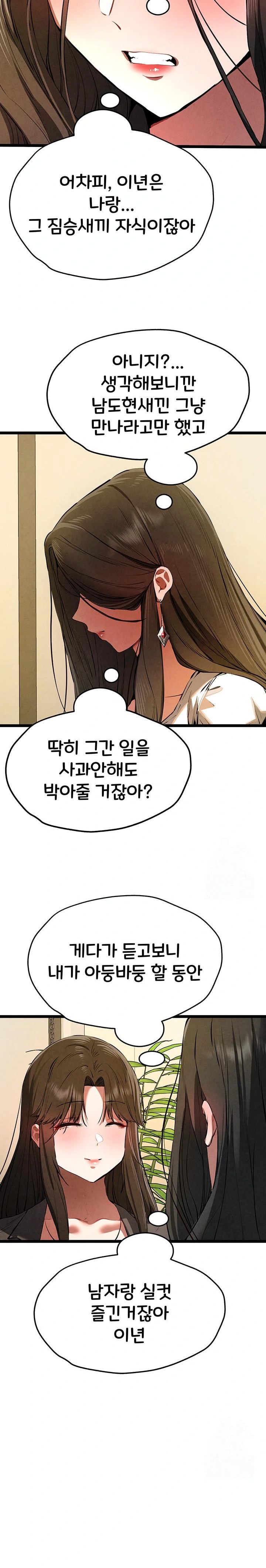 I Have To Sleep With A Stranger? Raw Chapter 86 image 25