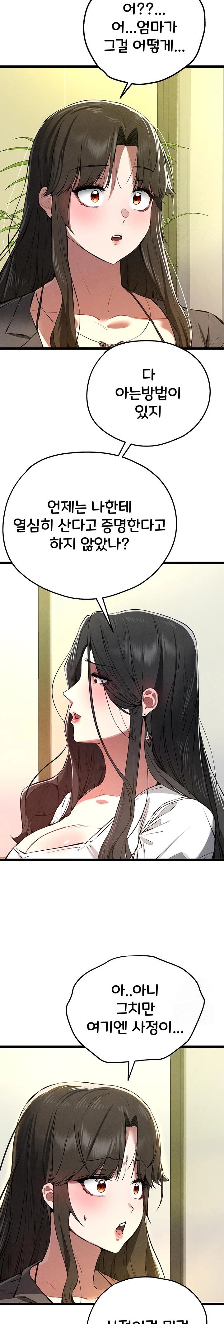 I Have To Sleep With A Stranger? Raw Chapter 86 image 27