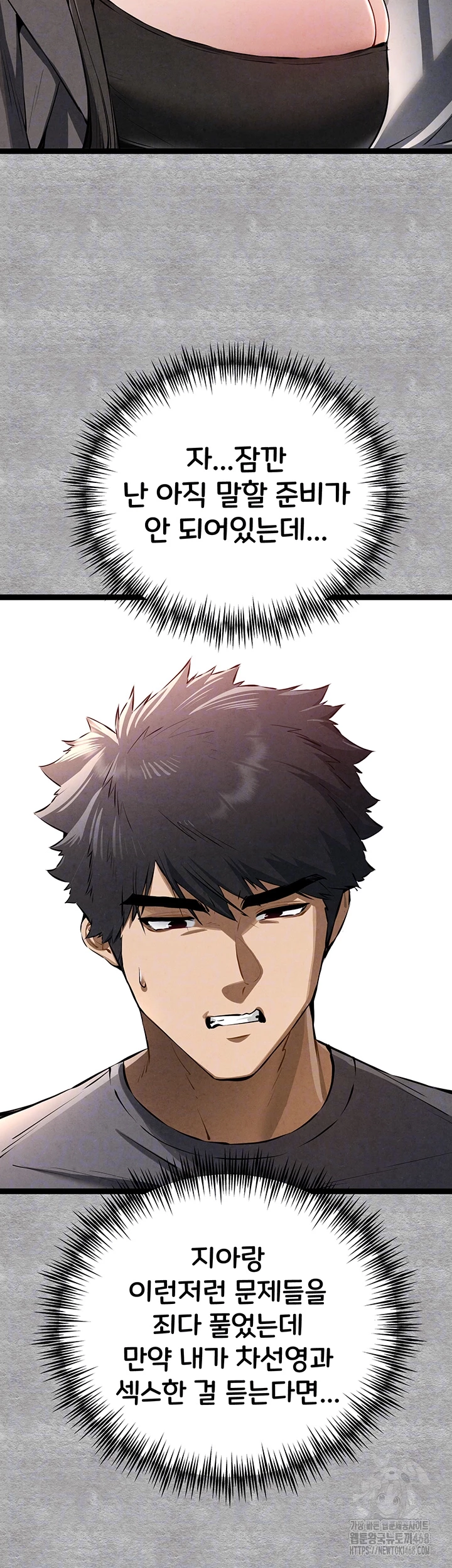 I Have To Sleep With A Stranger? Raw Chapter 87 image 11